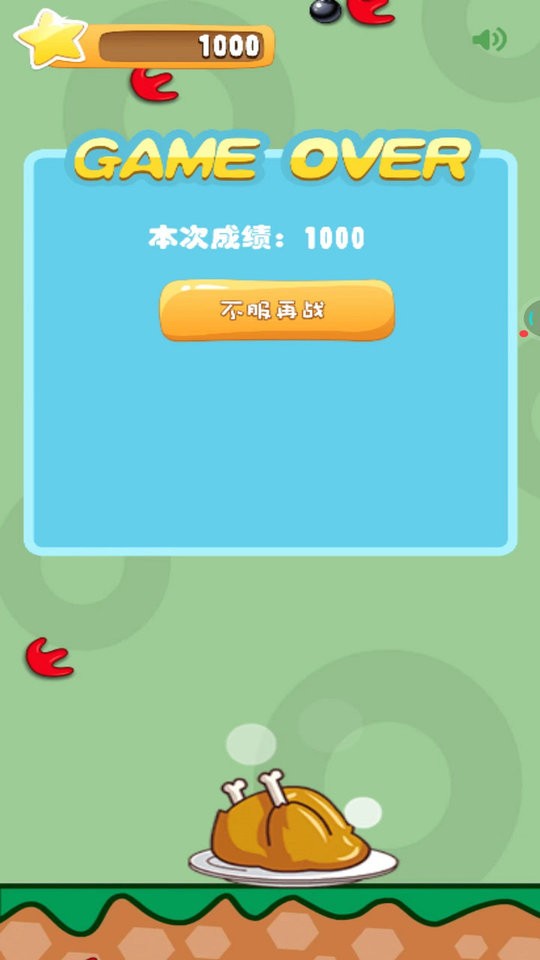挑战接鸡冠官方版截图1