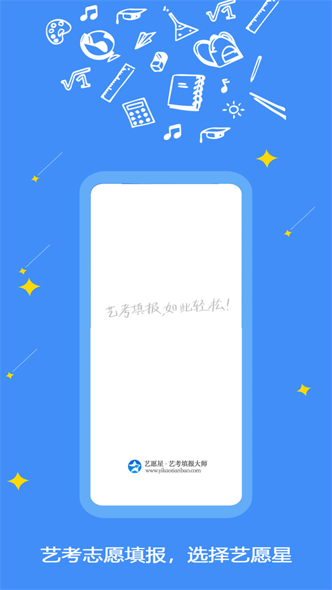 艺愿星app截图1