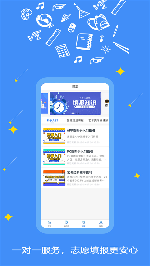 艺愿星app截图3