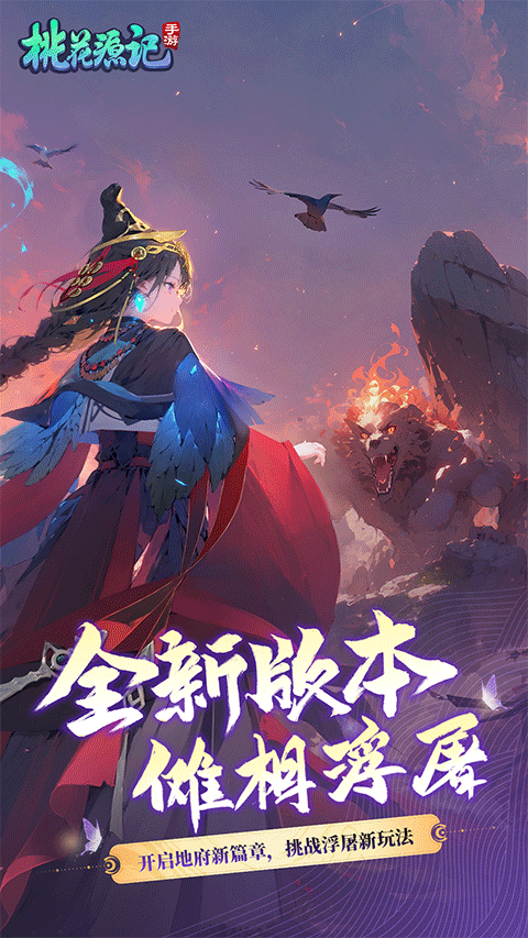 桃花源记bilibili版截图1