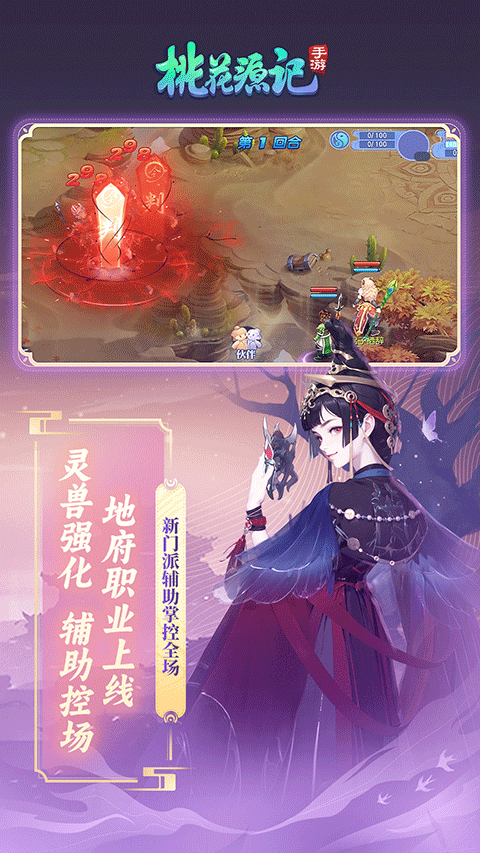 桃花源记bilibili版截图3