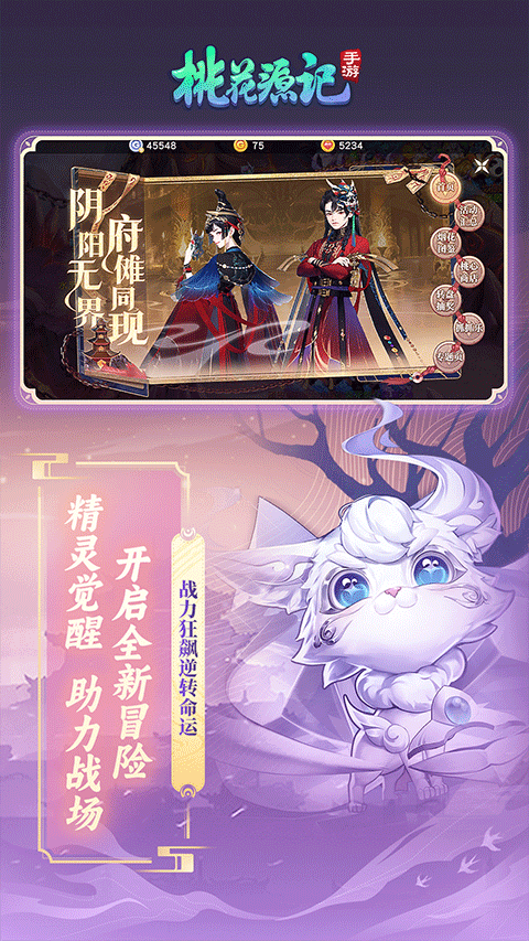 桃花源记bilibili版截图4