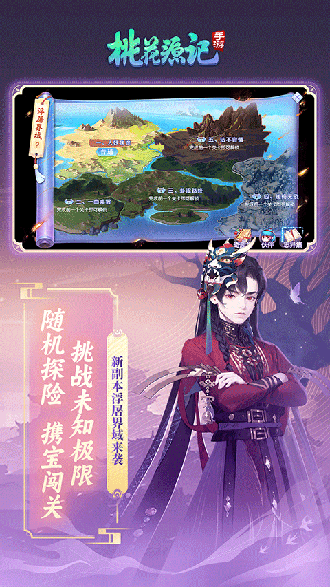 桃花源记bilibili版截图5