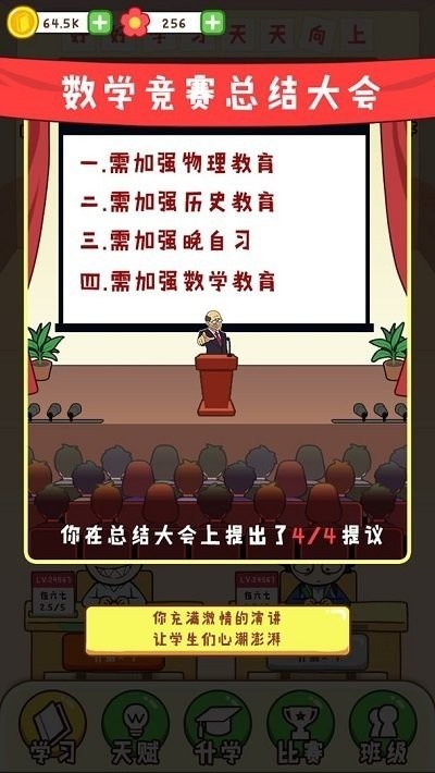 最强班级最新版
