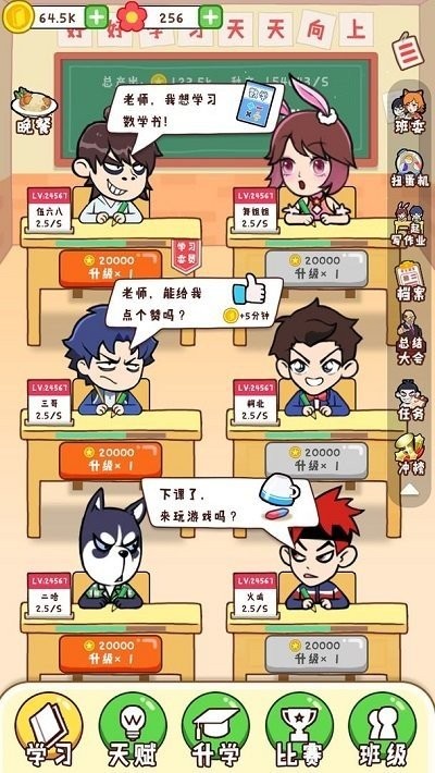 最强班级游戏截图1