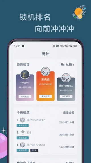 远离手机app截图5