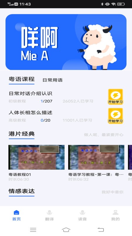 羊羊粤语app下载