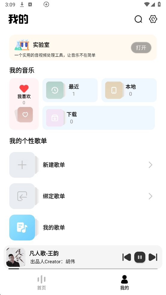 音悦适配app截图1
