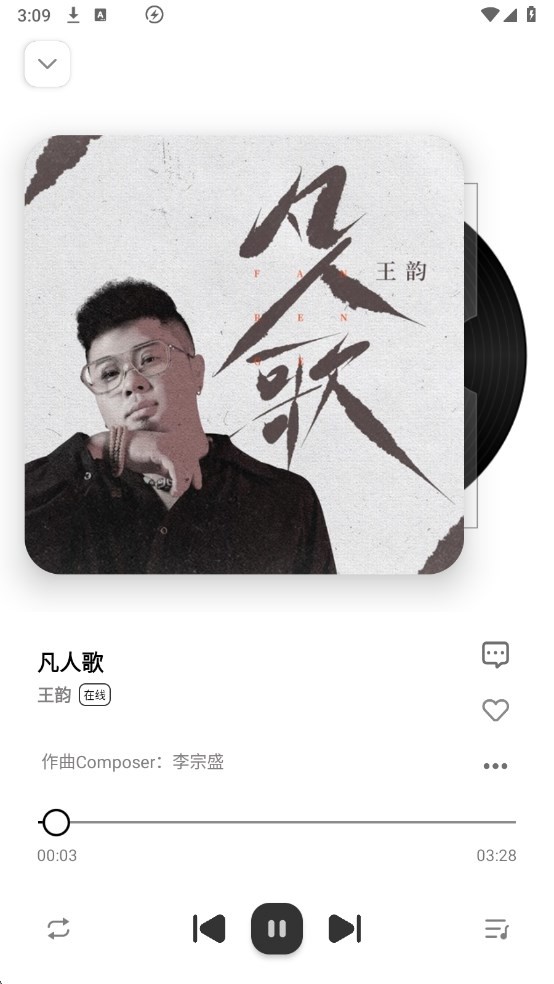 音悦适配app截图3