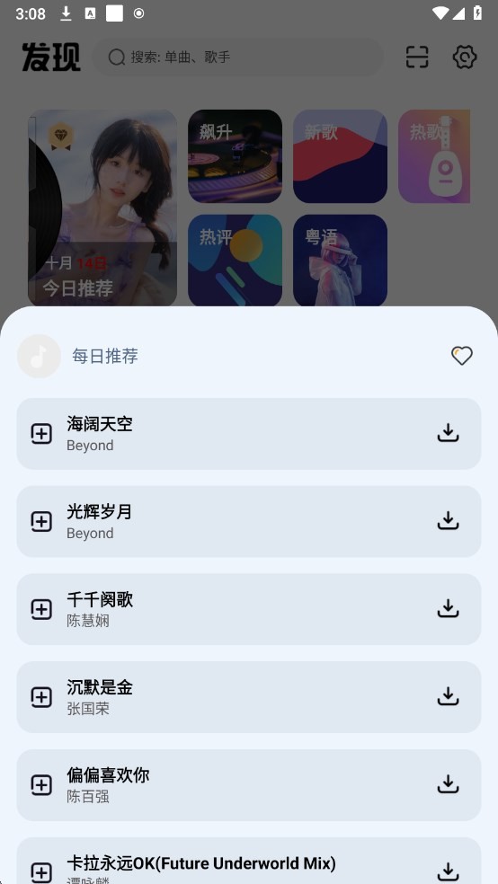 音悦适配app截图4