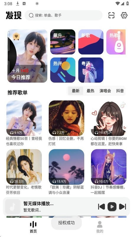 音悦适配app截图5