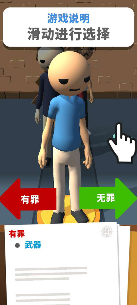 审判官手机版截图2