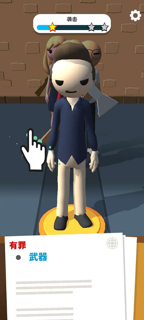 审判官手机版截图3