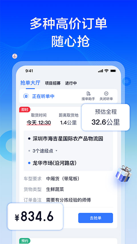 货拉拉专送司机app截图1
