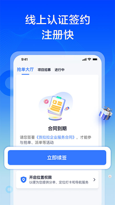 货拉拉专送司机app截图4