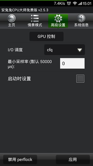 安兔兔CPU大师免root版截图1