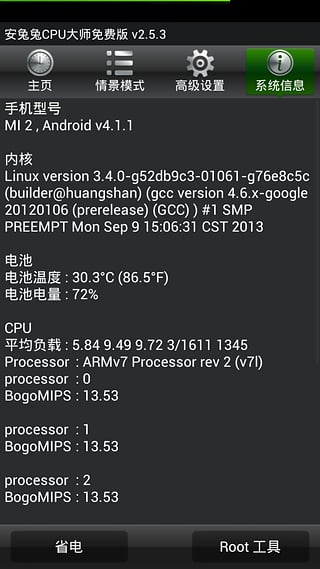 安兔兔CPU大师免root版截图2