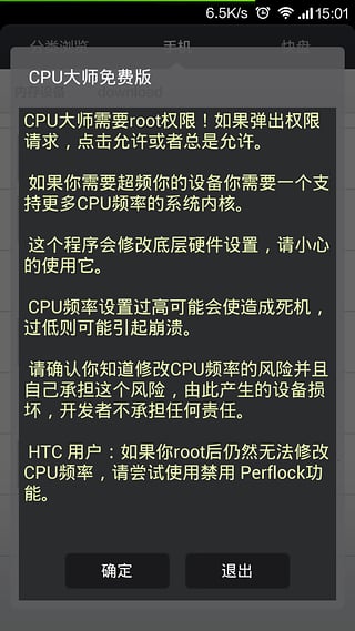 安兔兔CPU大师免root版截图3