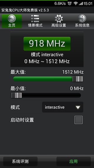 安兔兔CPU大师免root版截图4