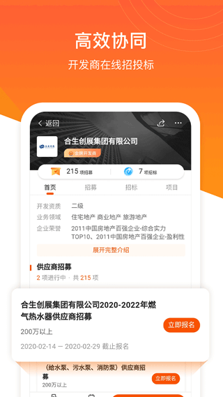明源云采购安卓版截图1