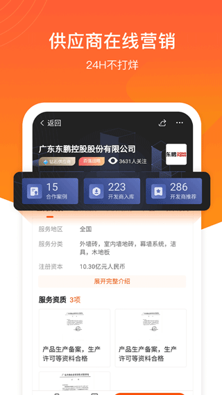 明源云采购安卓版截图2