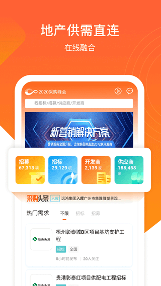 明源云采购安卓版截图3