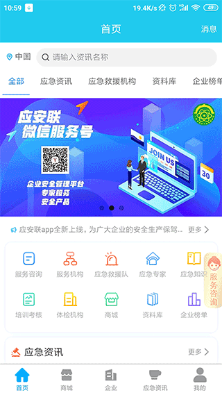 应安联app截图1