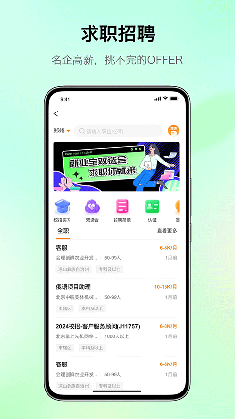 玩校手机客户端截图5