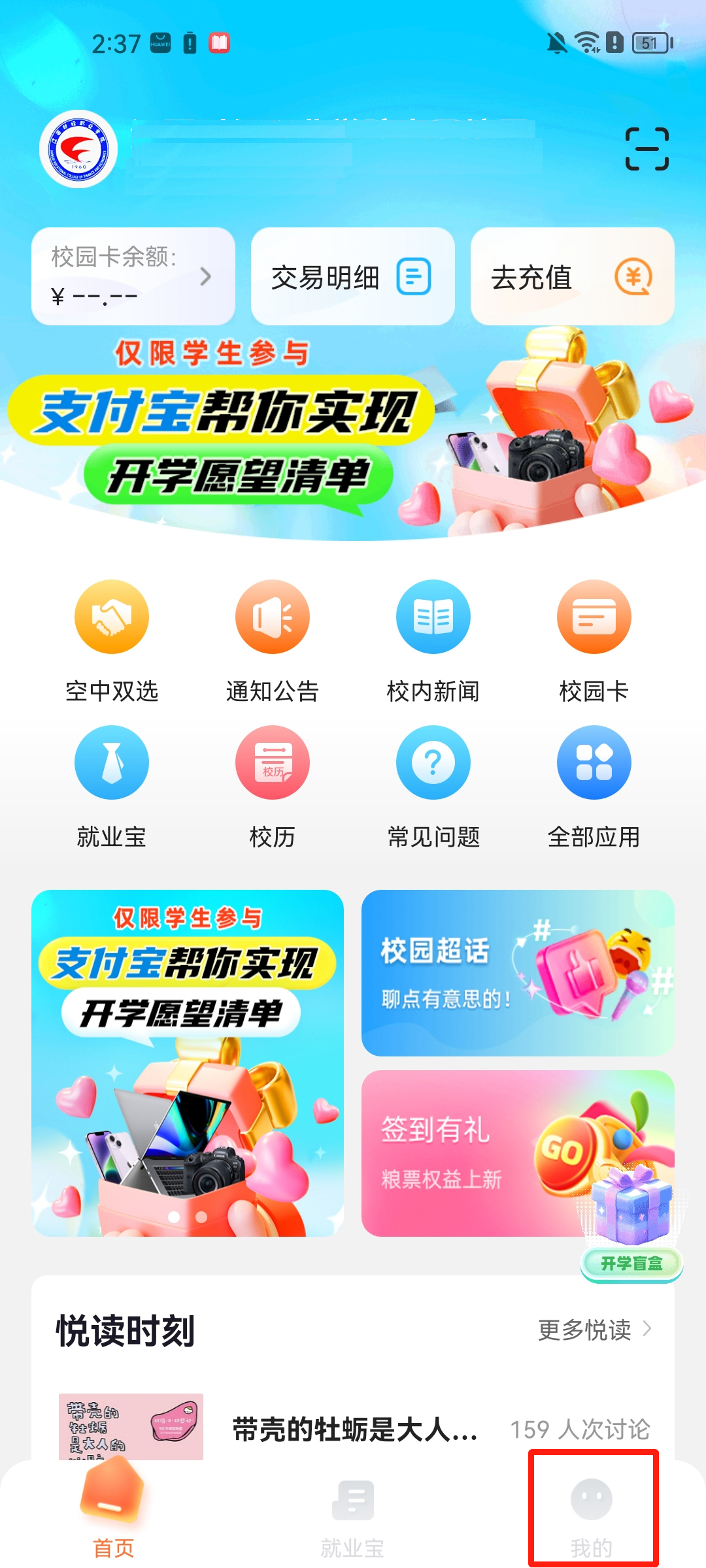 完美校园app最新版
