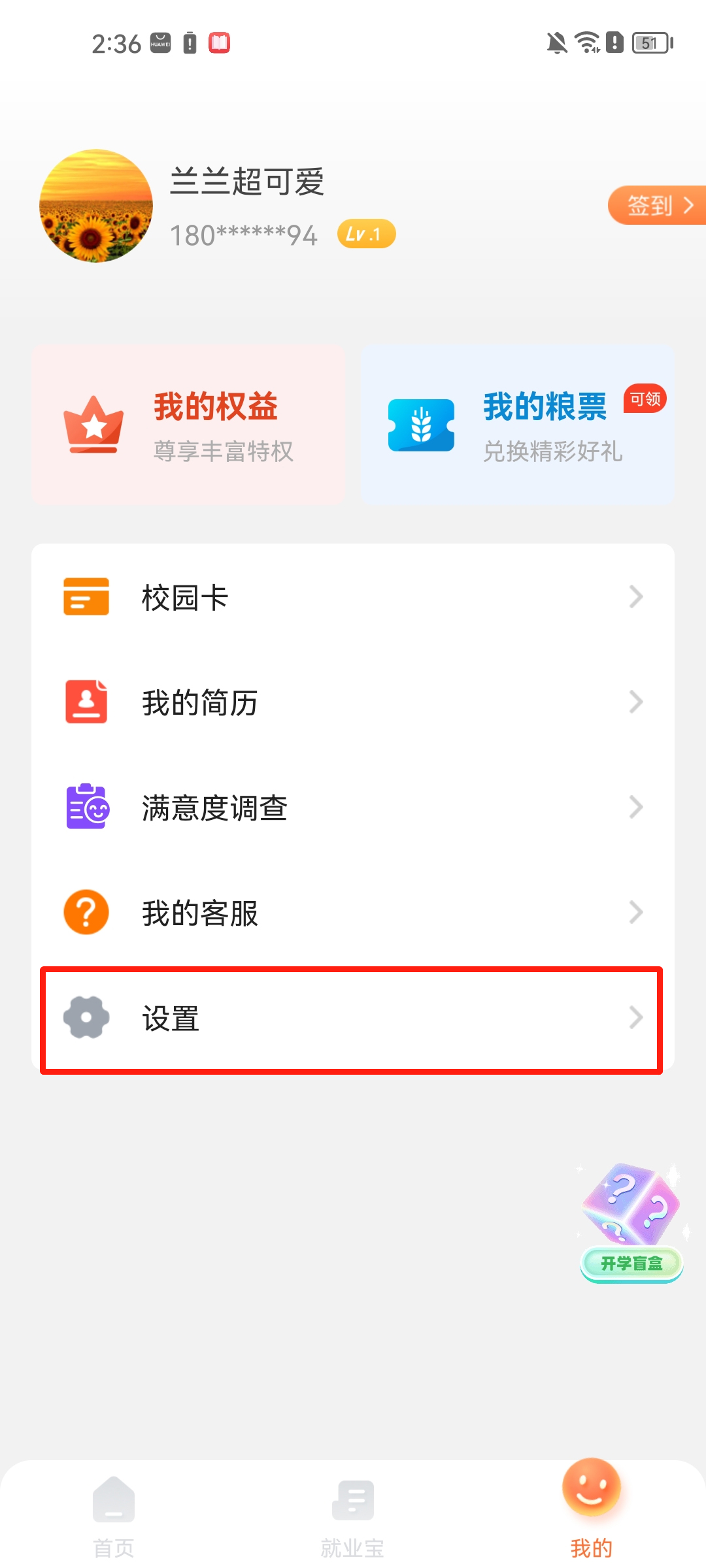 完美校园app最新版