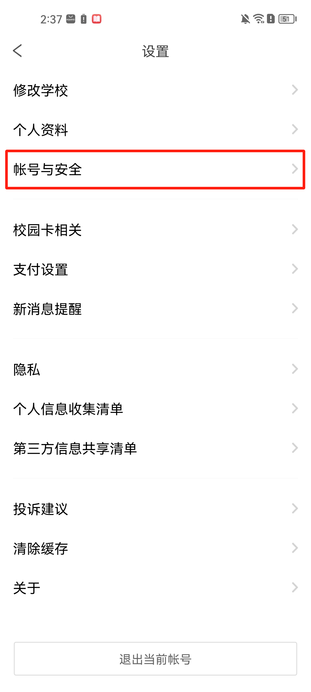 完美校园app最新版