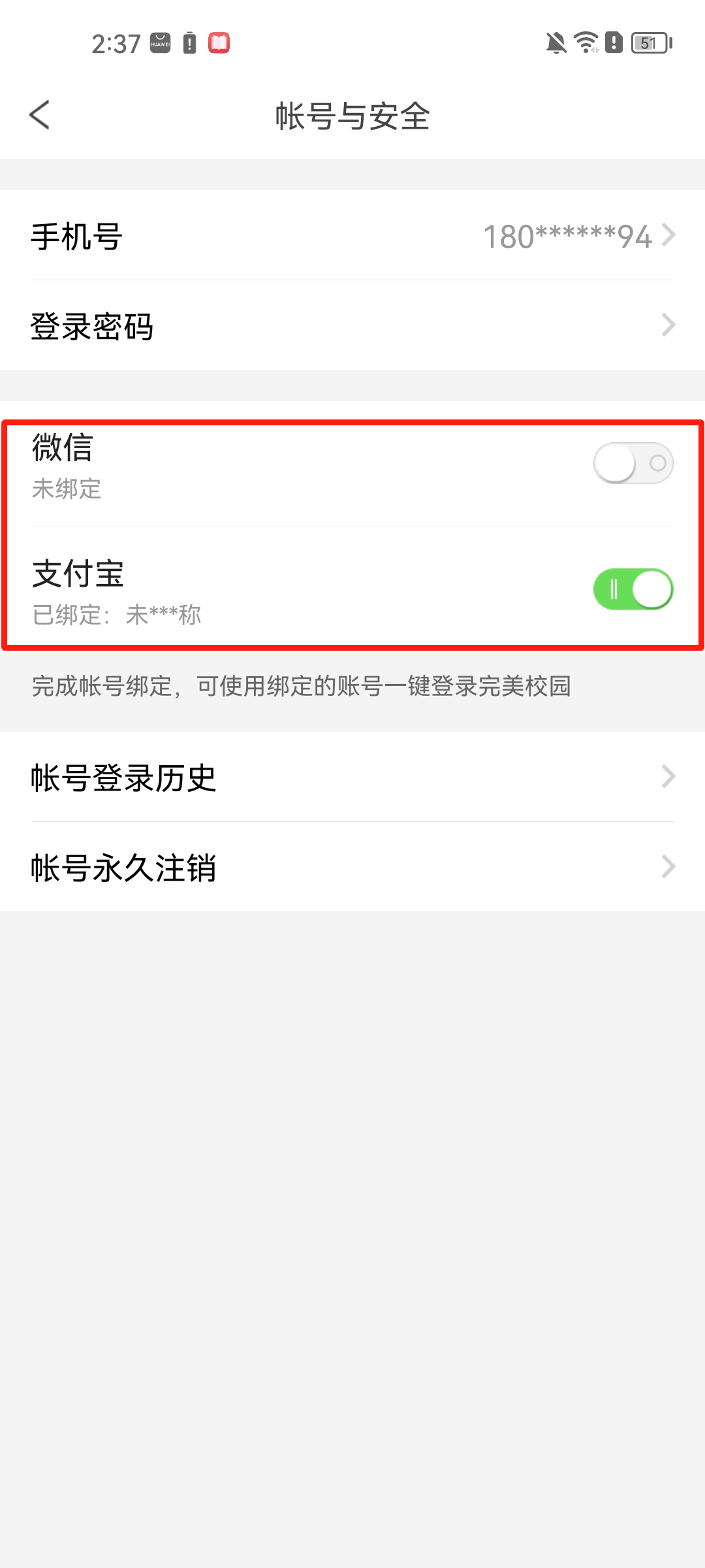 完美校园app最新版