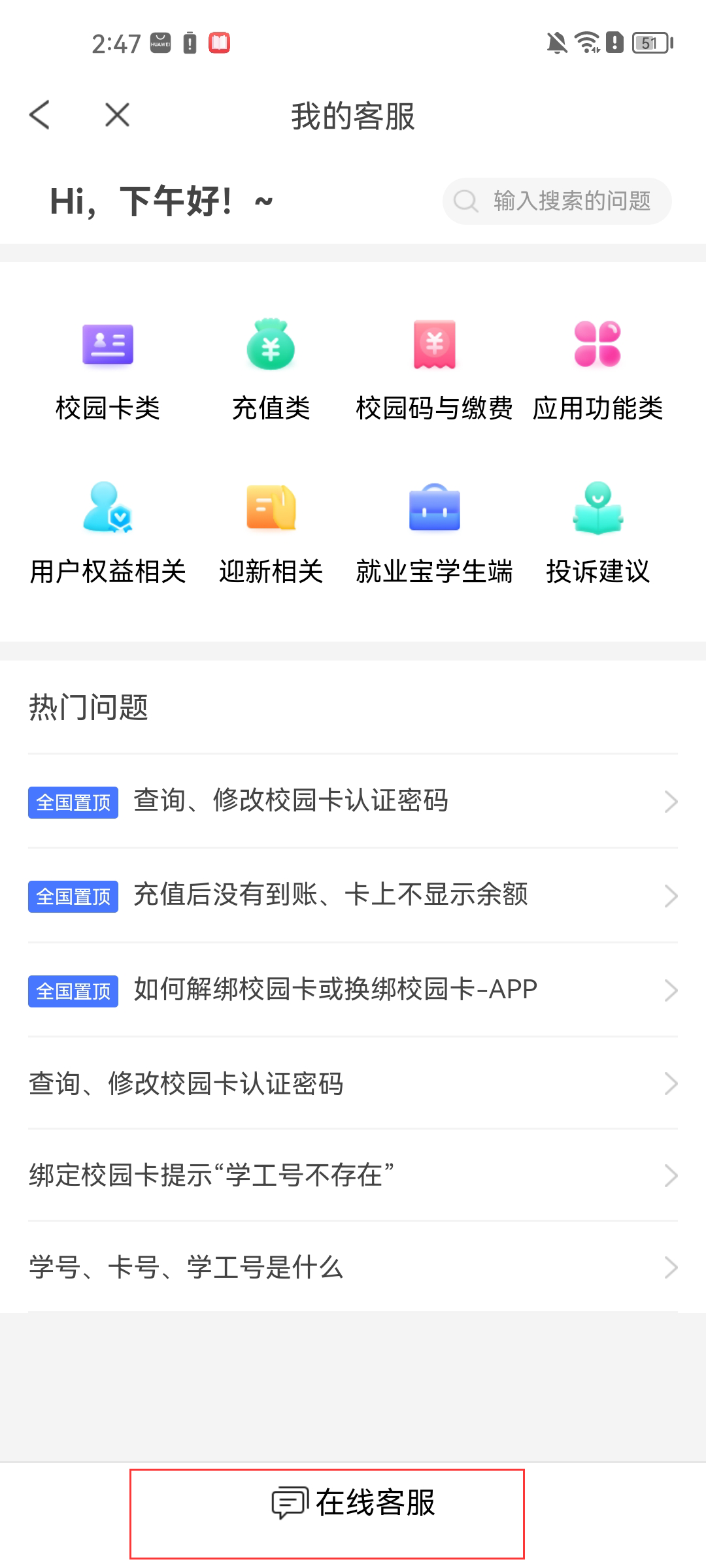 完美校园app最新版