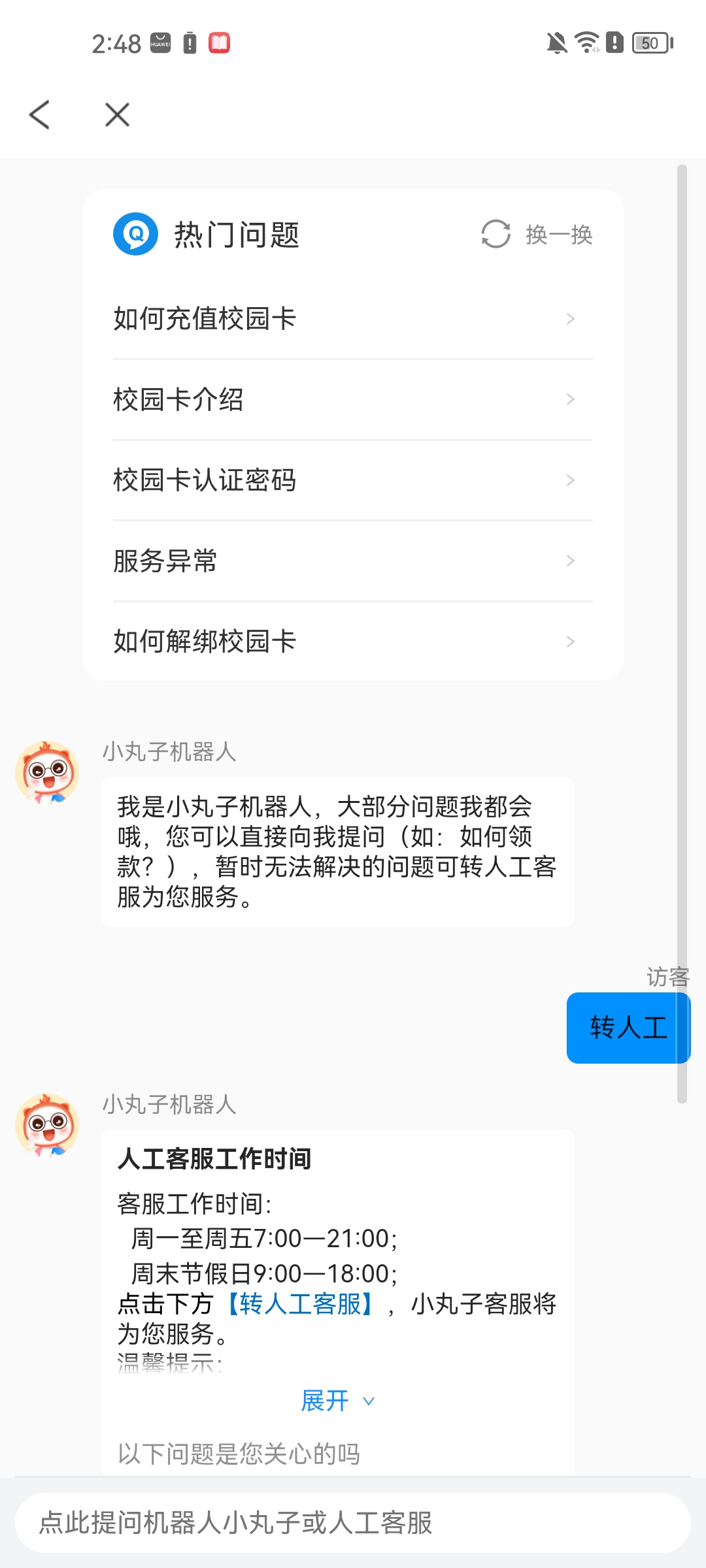 完美校园app最新版