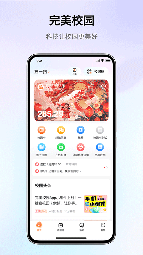 完美校园app最新版截图1