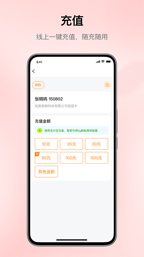 完美校园app最新版截图2