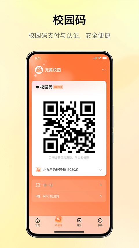 完美校园app最新版截图3