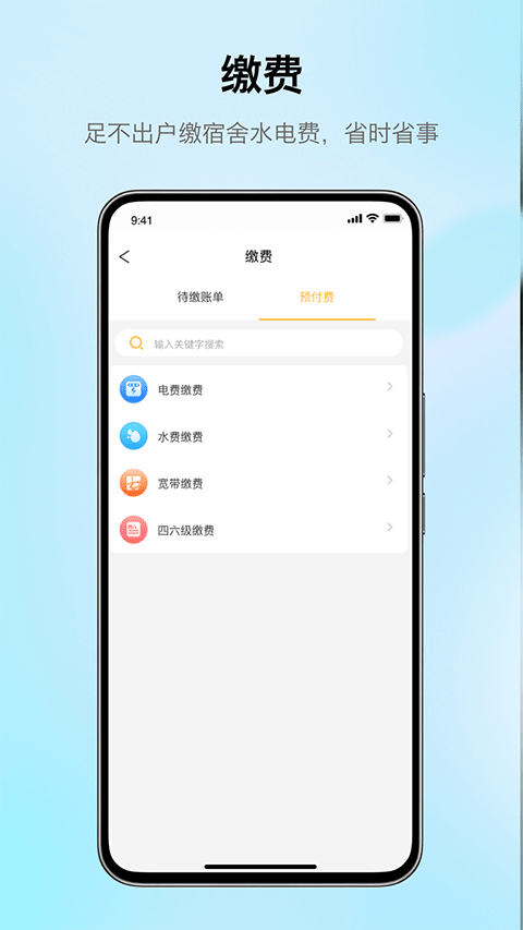 完美校园app最新版截图4