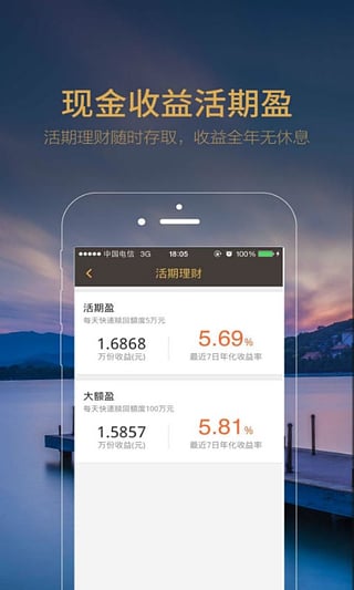 平安财富宝截图2