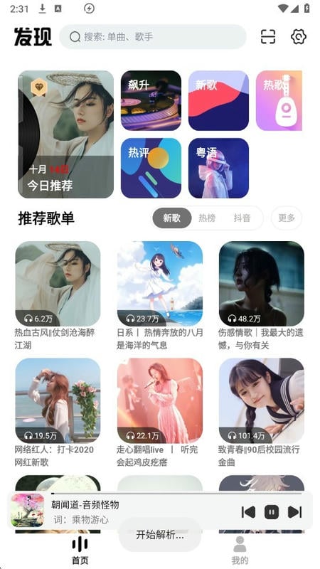 云母音乐最新版本下载