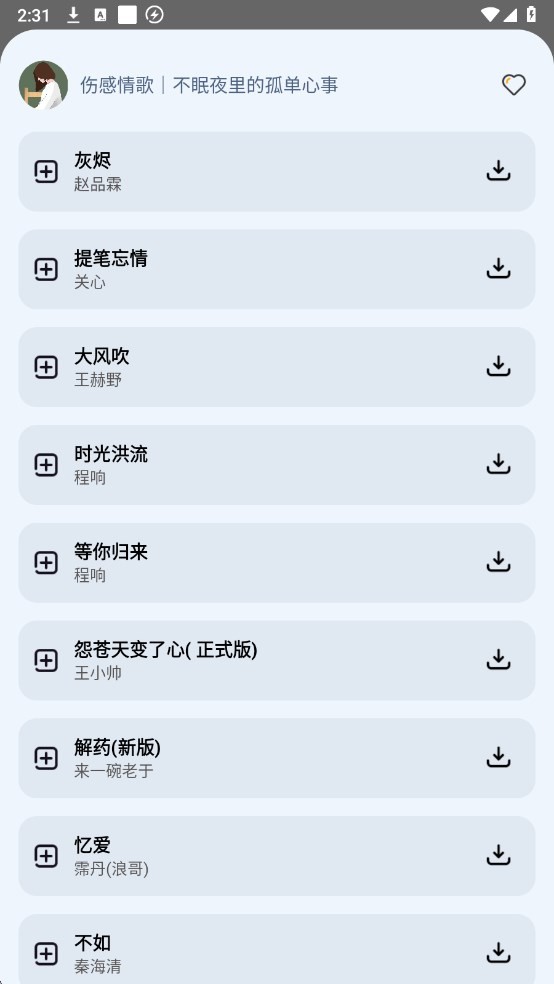 云母音乐app截图1
