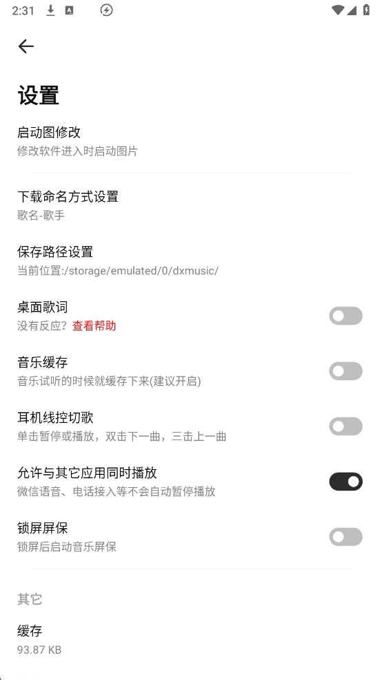 云母音乐app截图2