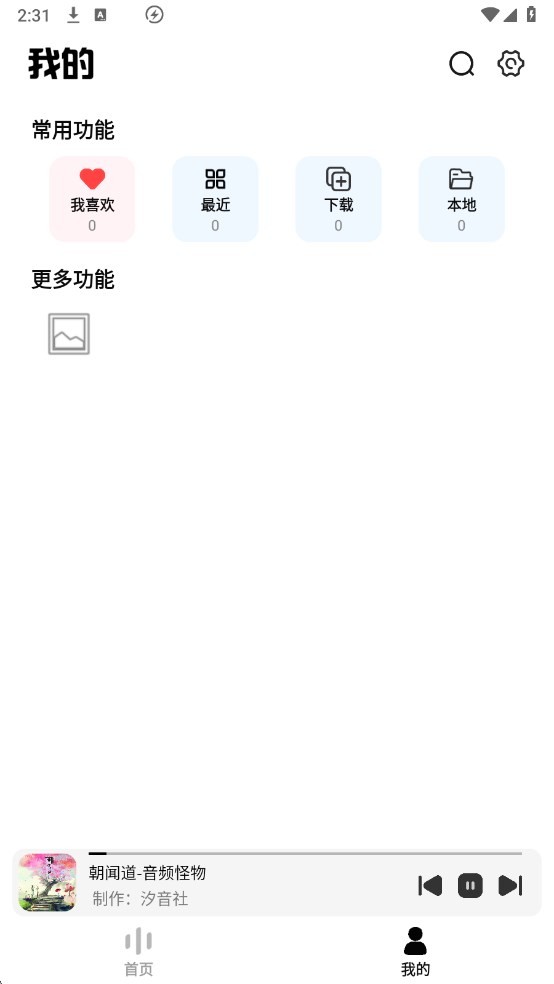 云母音乐app截图3
