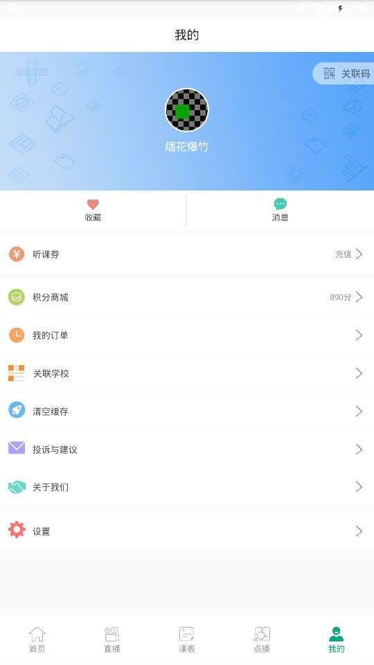 泉城e学app下载