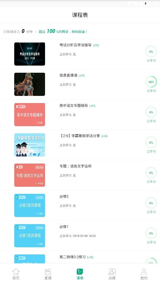 泉城e学学生端截图1