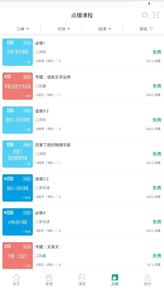 泉城e学学生端截图3