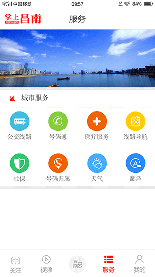 掌上昌南app截图2