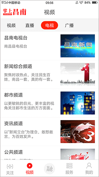 掌上昌南app截图3