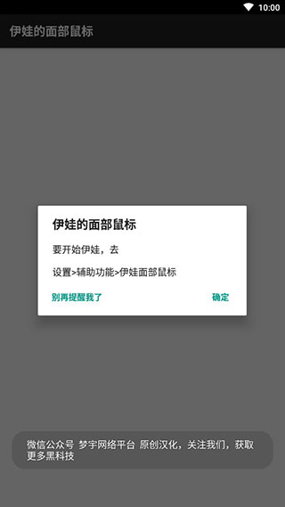 EVA Facial Mouse(伊娃的面部鼠标)截图4