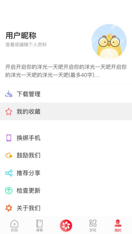 洋光校园客户端截图1